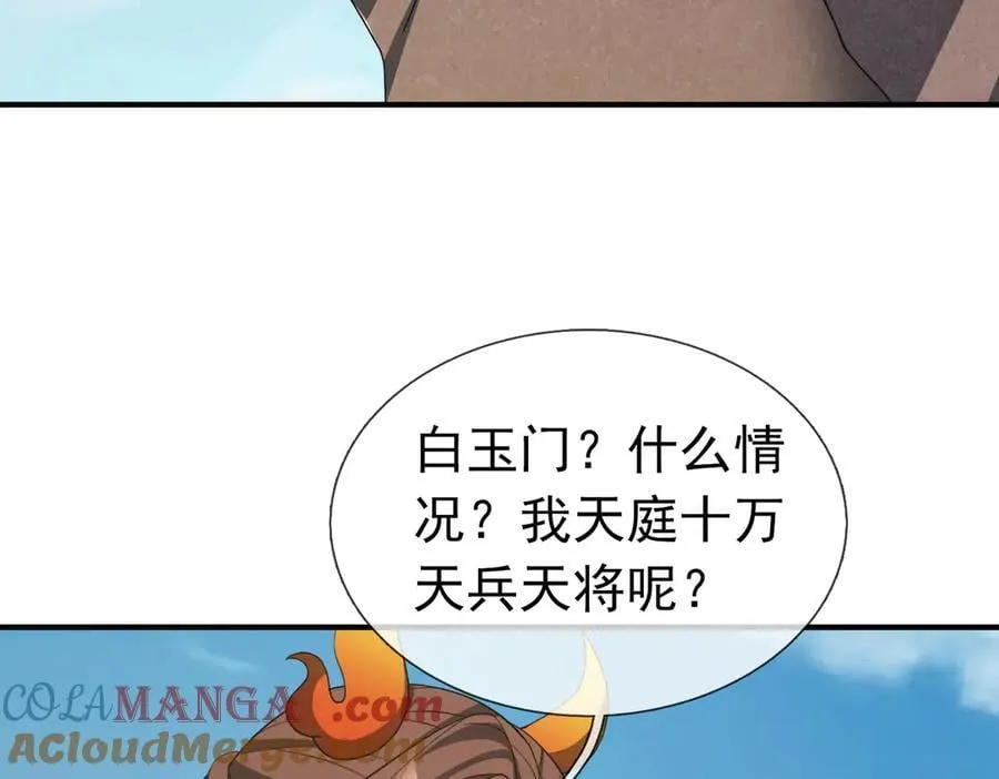 第173话 灭六域，收获丰！ 第13页