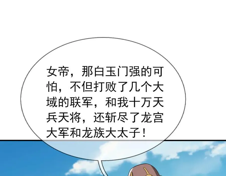 第173话 灭六域，收获丰！ 第20页