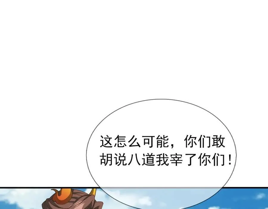 第173话 灭六域，收获丰！ 第22页