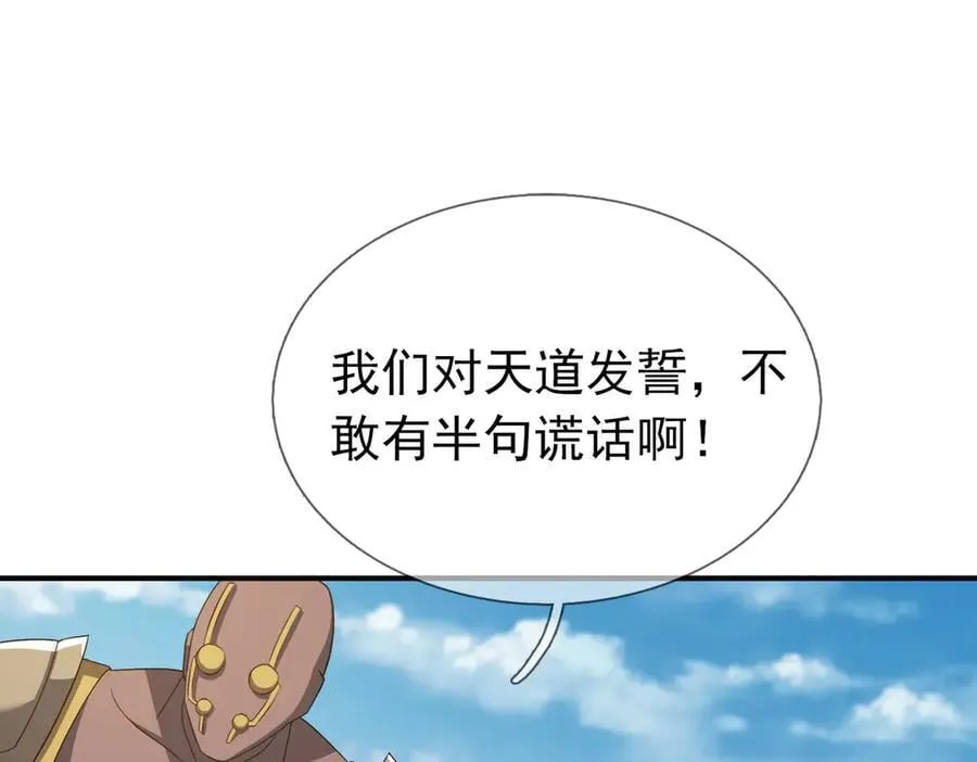第173话 灭六域，收获丰！ 第24页