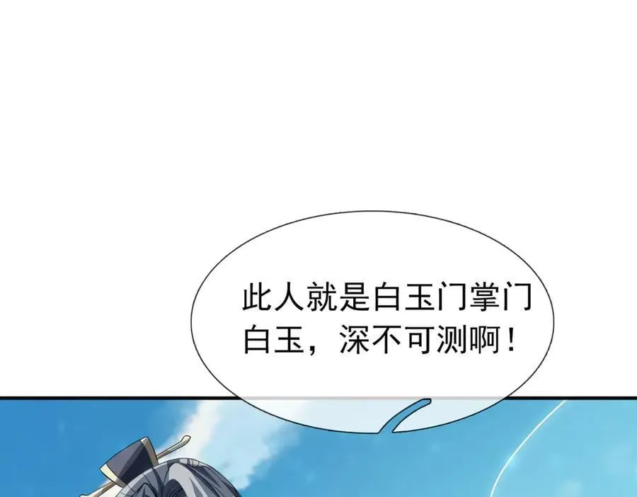 第173话 灭六域，收获丰！ 第31页