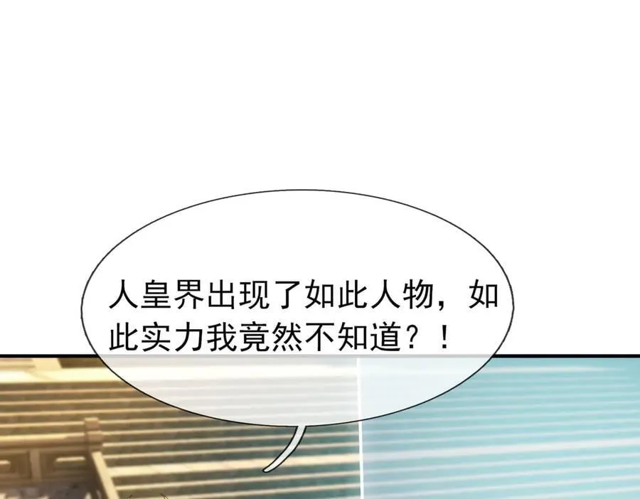 第173话 灭六域，收获丰！ 第34页