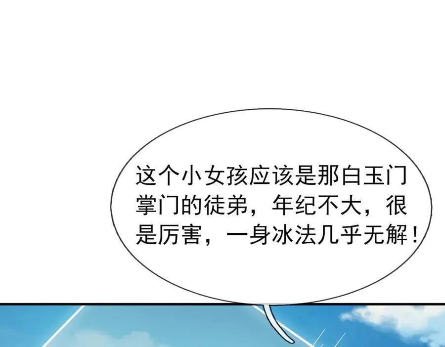 第173话 灭六域，收获丰！ 第42页