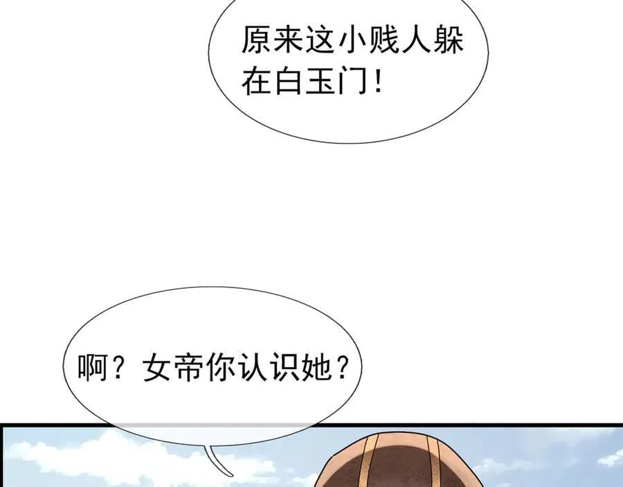 第173话 灭六域，收获丰！ 第47页