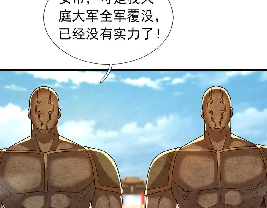 第173话 灭六域，收获丰！ 第56页