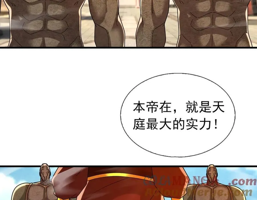第173话 灭六域，收获丰！ 第57页