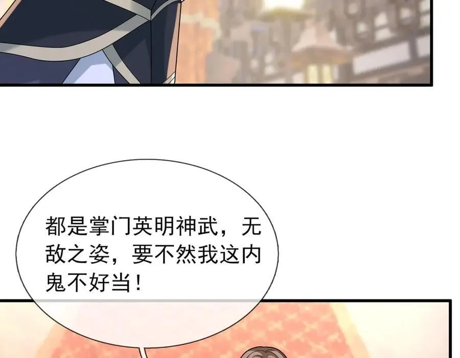 第173话 灭六域，收获丰！ 第71页