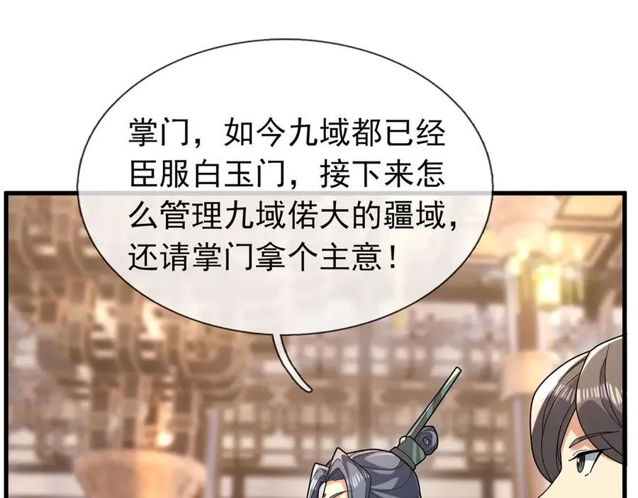 第173话 灭六域，收获丰！ 第74页