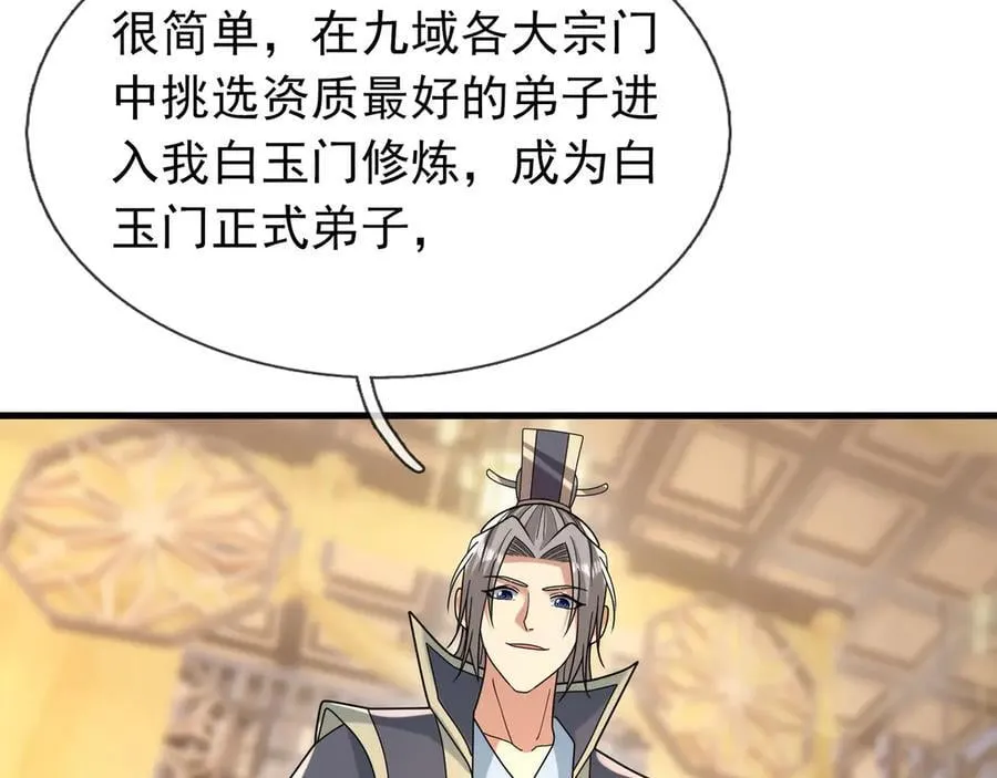 第173话 灭六域，收获丰！ 第76页