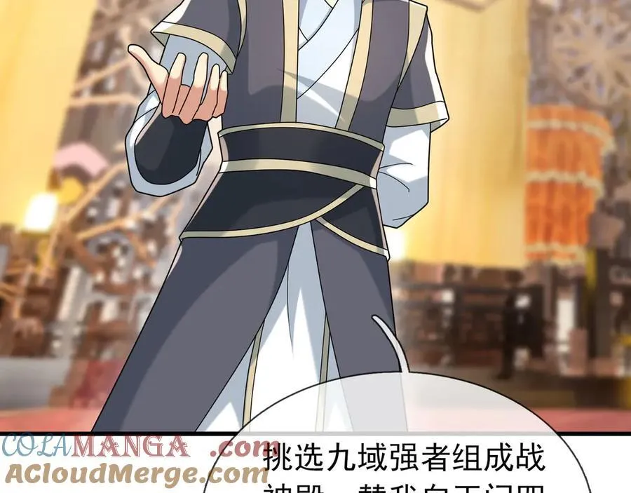 第173话 灭六域，收获丰！ 第77页