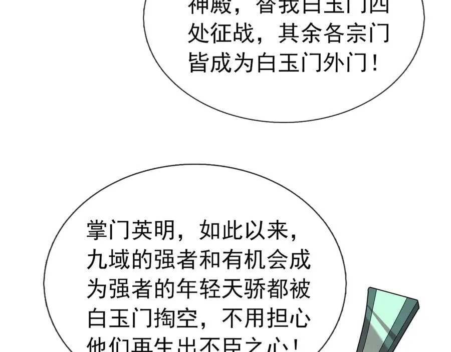 第173话 灭六域，收获丰！ 第78页