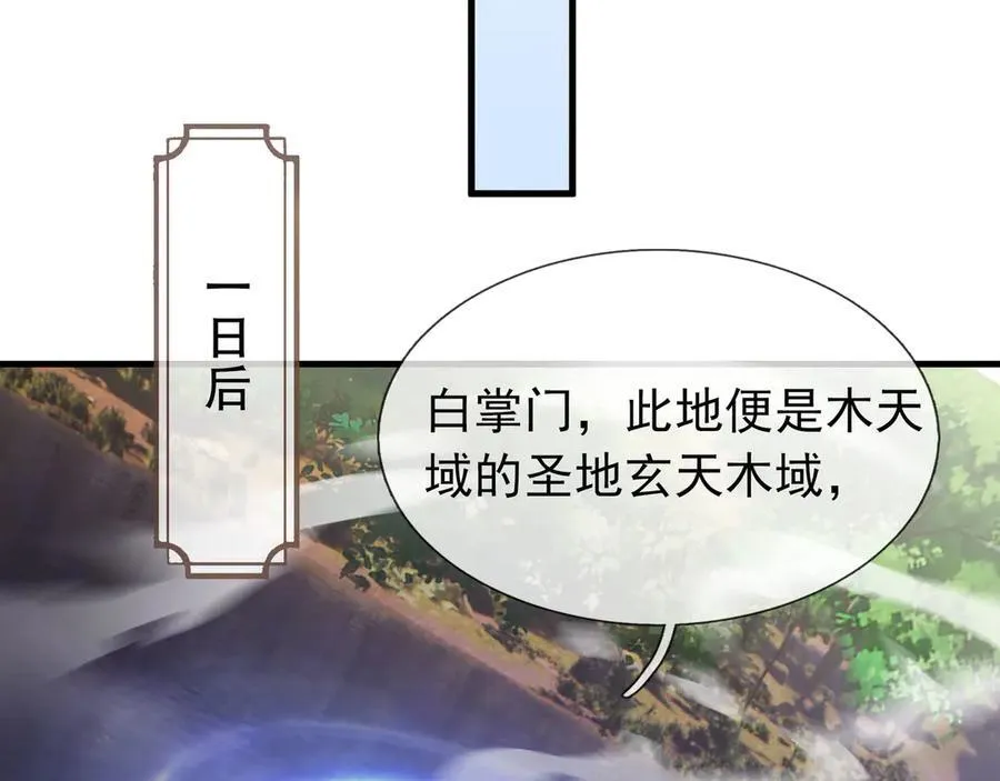 第173话 灭六域，收获丰！ 第84页