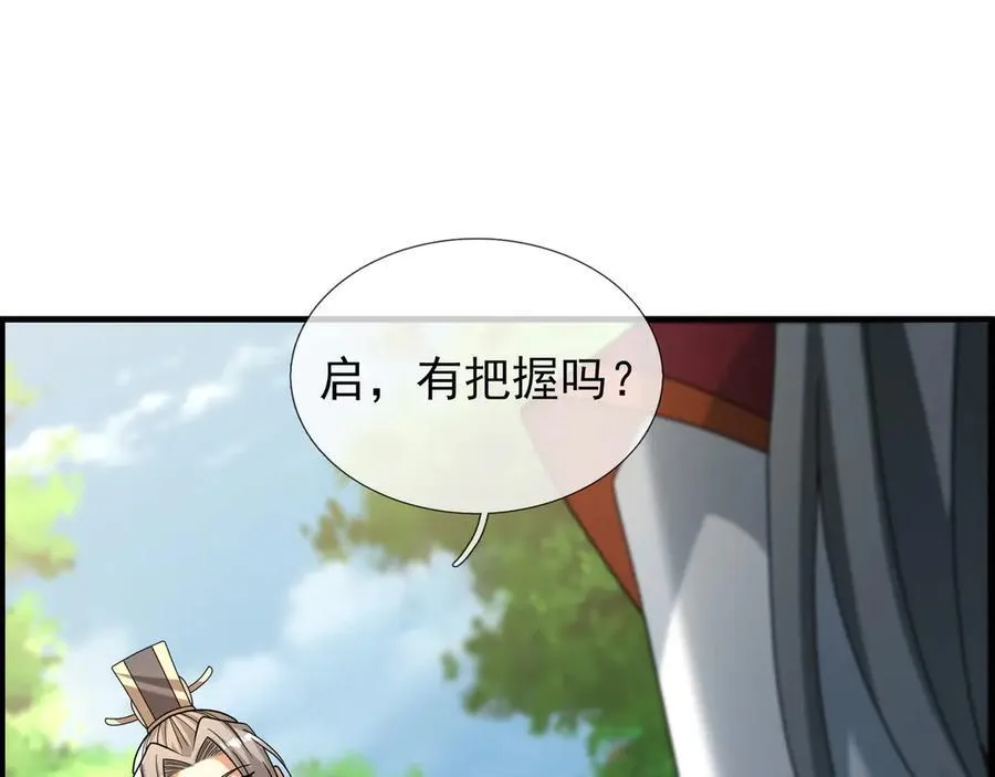 第173话 灭六域，收获丰！ 第88页