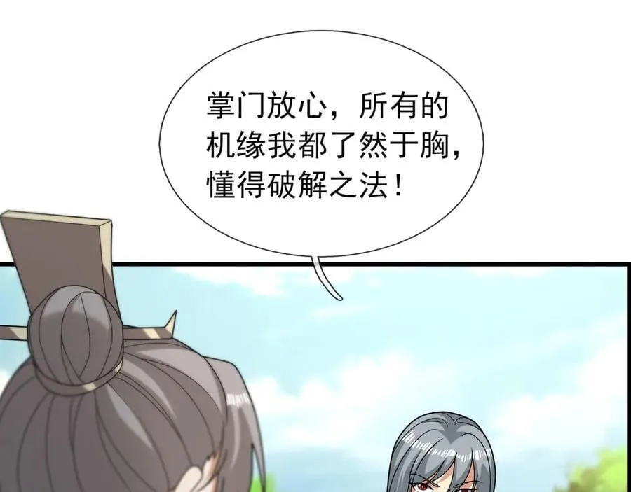 第173话 灭六域，收获丰！ 第90页