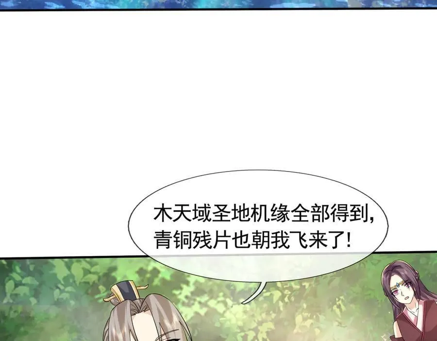 第173话 灭六域，收获丰！ 第98页