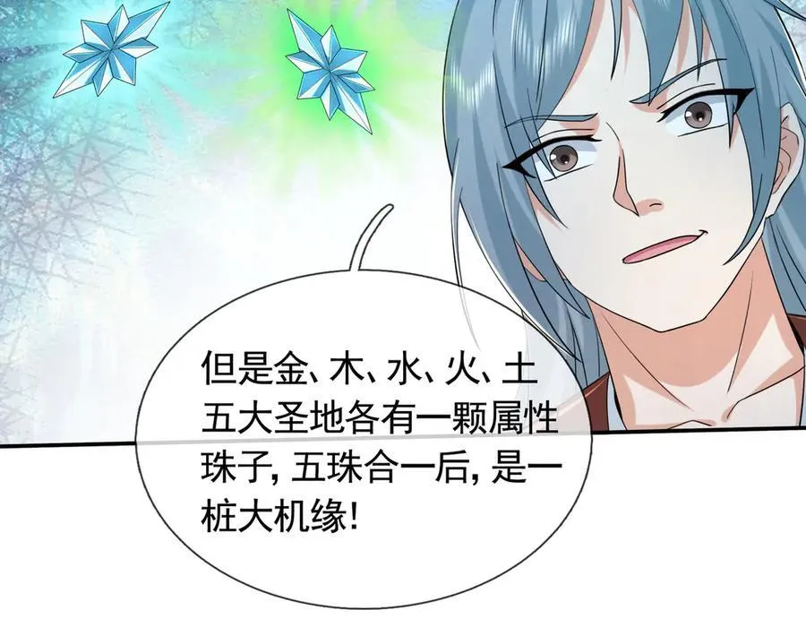 第173话 灭六域，收获丰！ 第108页