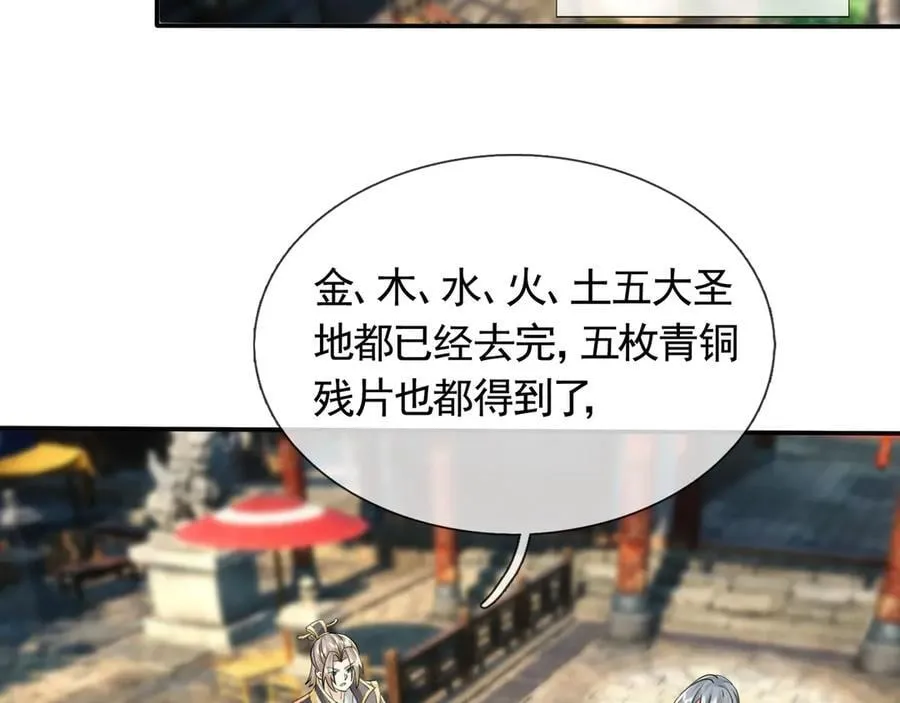 第173话 灭六域，收获丰！ 第110页