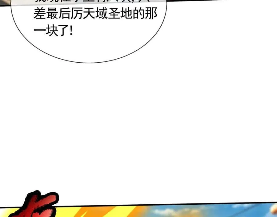 第173话 灭六域，收获丰！ 第112页