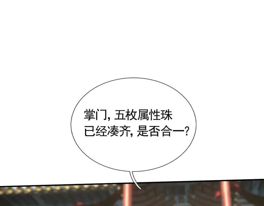 第173话 灭六域，收获丰！ 第119页