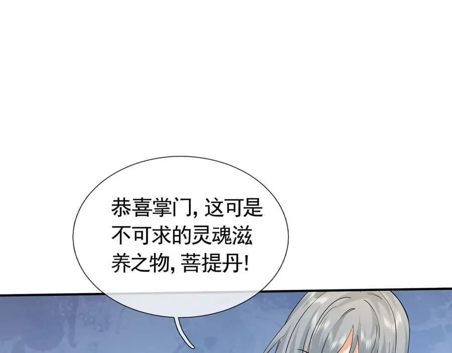 第173话 灭六域，收获丰！ 第131页