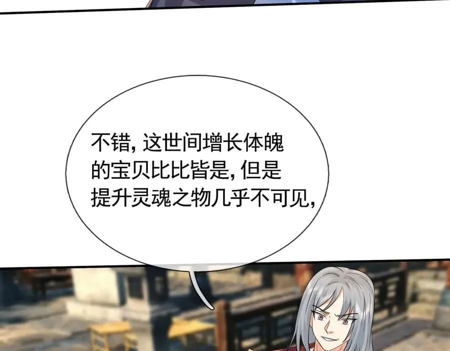 第173话 灭六域，收获丰！ 第135页