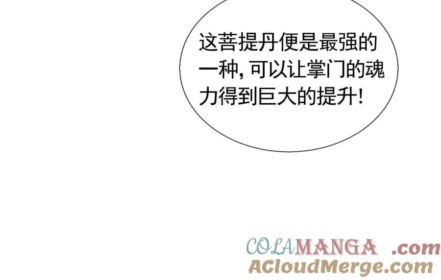 第173话 灭六域，收获丰！ 第137页