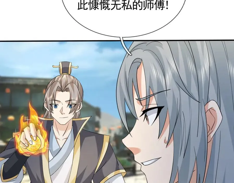 第173话 灭六域，收获丰！ 第142页