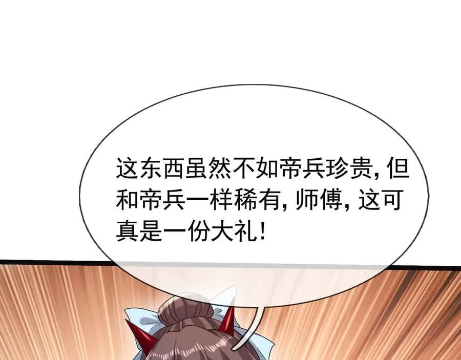 第174话 嗜杀的妖帝 第12页