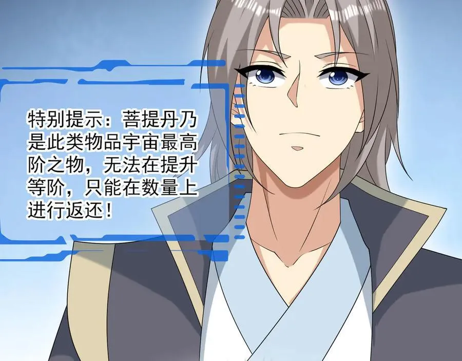 第174话 嗜杀的妖帝 第16页