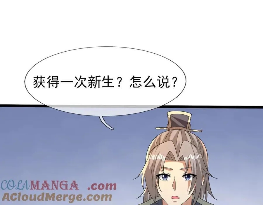 第174话 嗜杀的妖帝 第29页