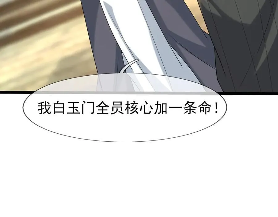 第174话 嗜杀的妖帝 第35页