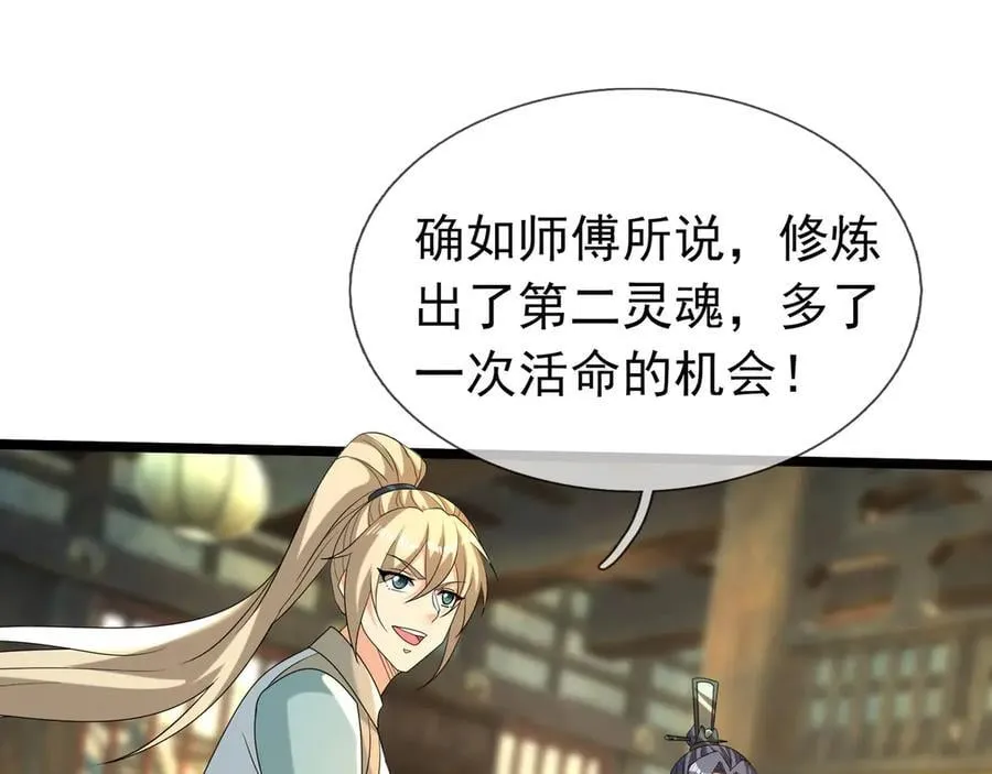 第174话 嗜杀的妖帝 第40页