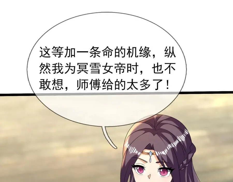 第174话 嗜杀的妖帝 第43页
