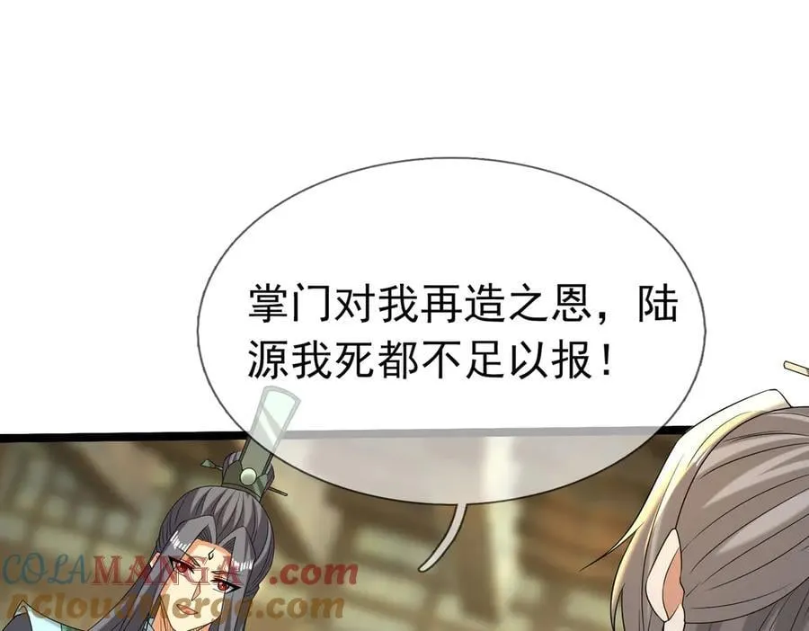 第174话 嗜杀的妖帝 第45页