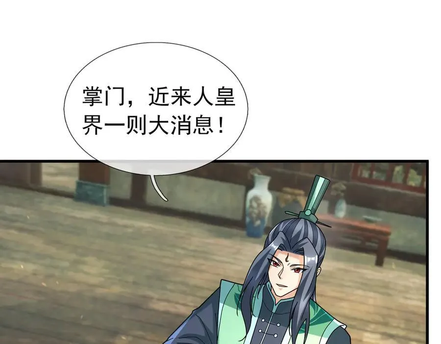 第174话 嗜杀的妖帝 第51页