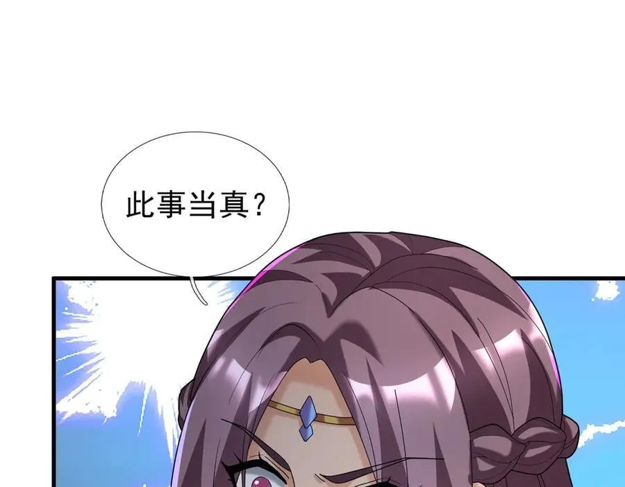 第174话 嗜杀的妖帝 第59页