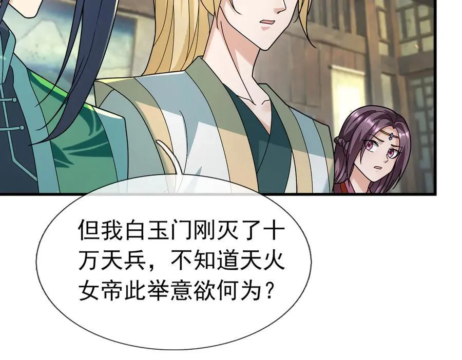 第174话 嗜杀的妖帝 第62页