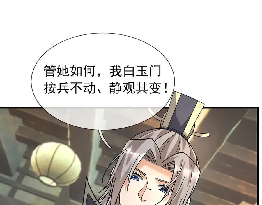 第174话 嗜杀的妖帝 第63页