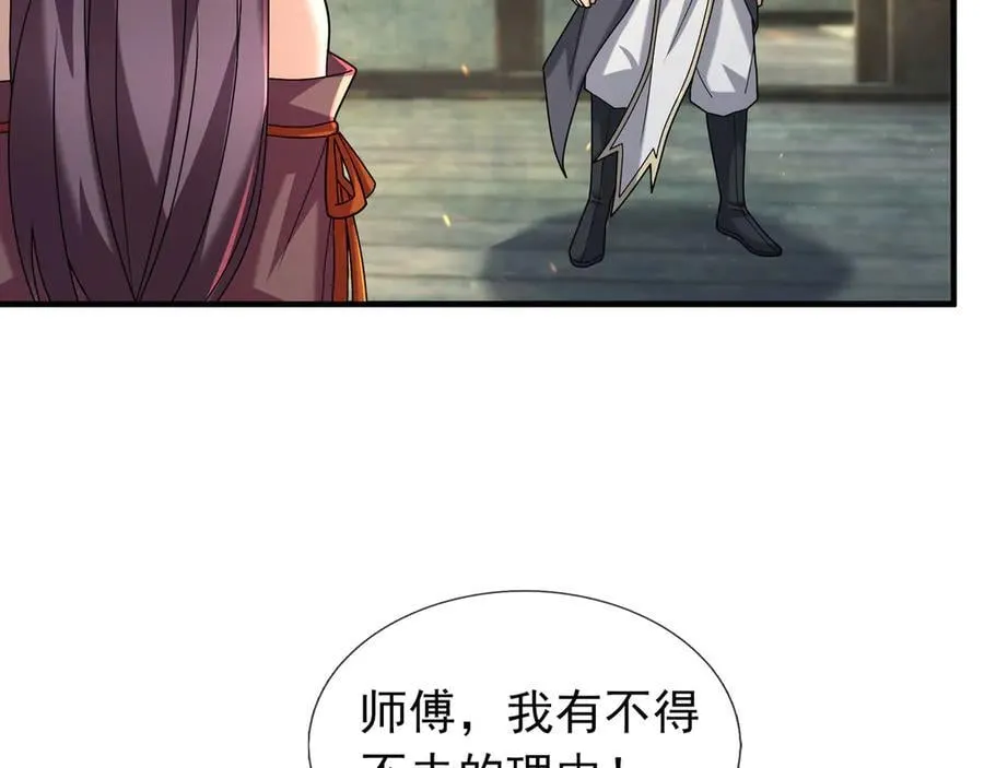 第174话 嗜杀的妖帝 第66页
