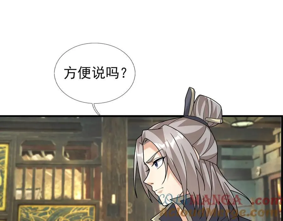 第174话 嗜杀的妖帝 第69页