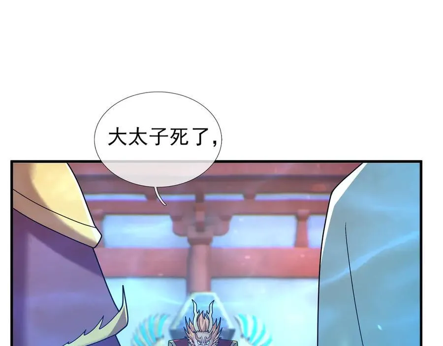第174话 嗜杀的妖帝 第79页