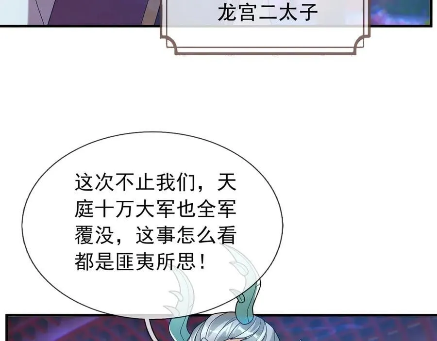 第174话 嗜杀的妖帝 第83页