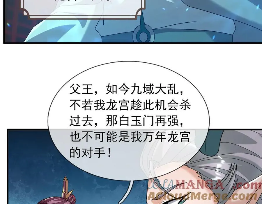 第174话 嗜杀的妖帝 第85页