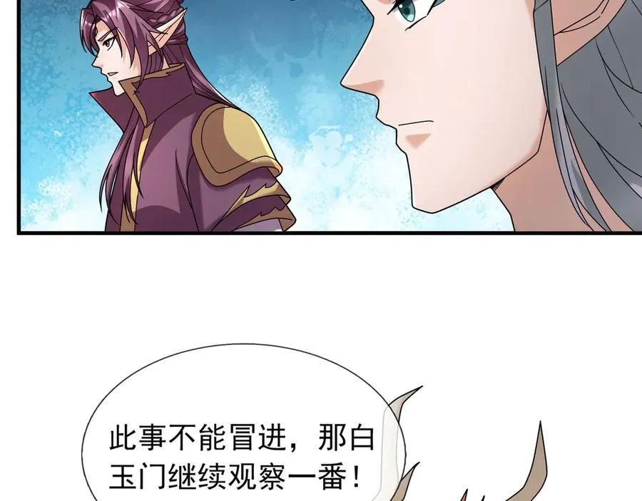 第174话 嗜杀的妖帝 第86页
