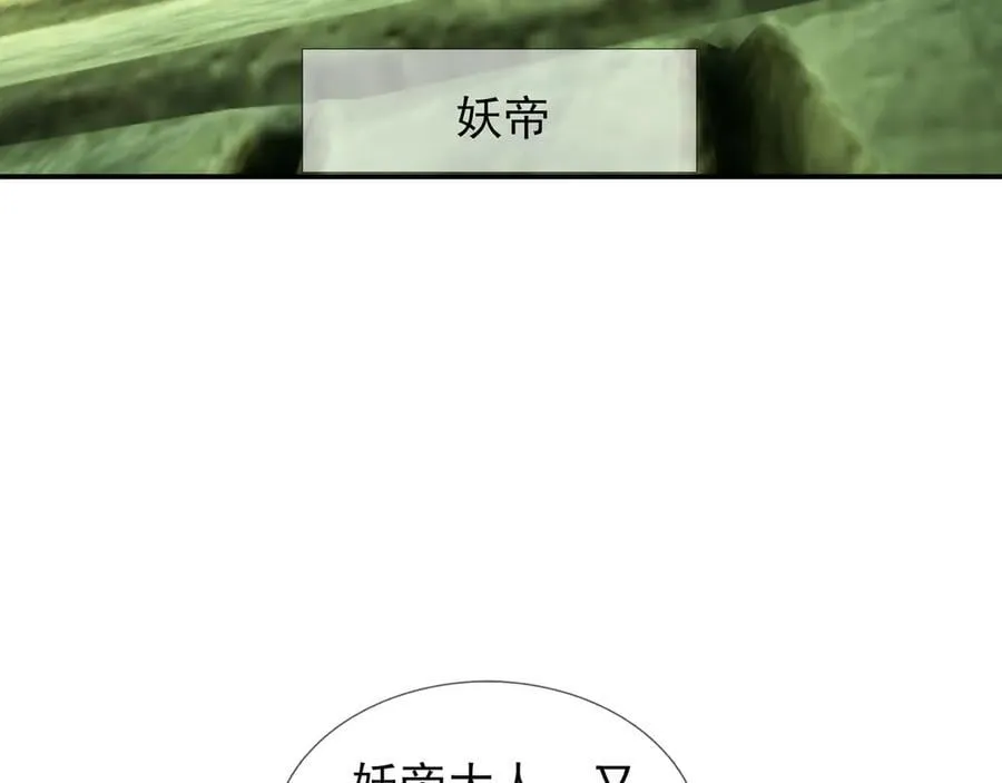 第174话 嗜杀的妖帝 第99页