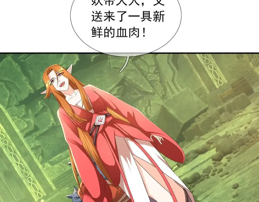 第174话 嗜杀的妖帝 第100页