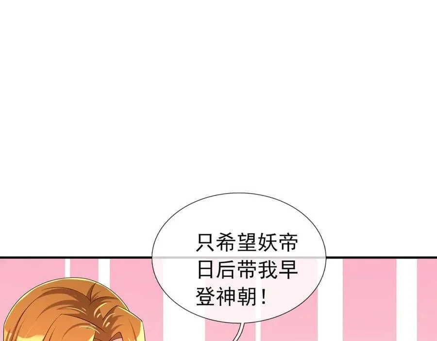 第174话 嗜杀的妖帝 第104页