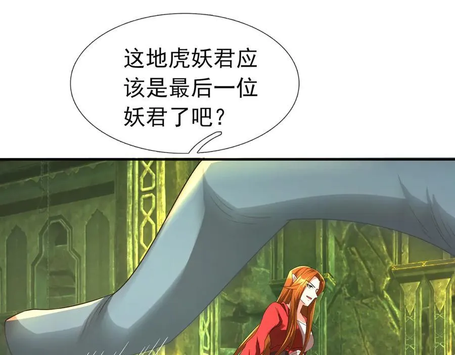 第174话 嗜杀的妖帝 第132页