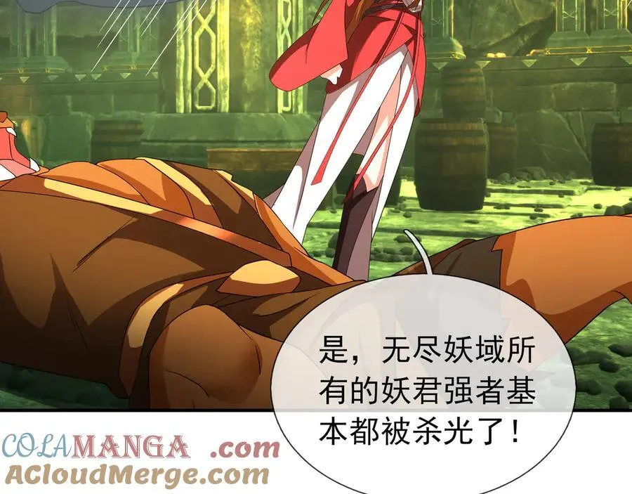 第174话 嗜杀的妖帝 第133页