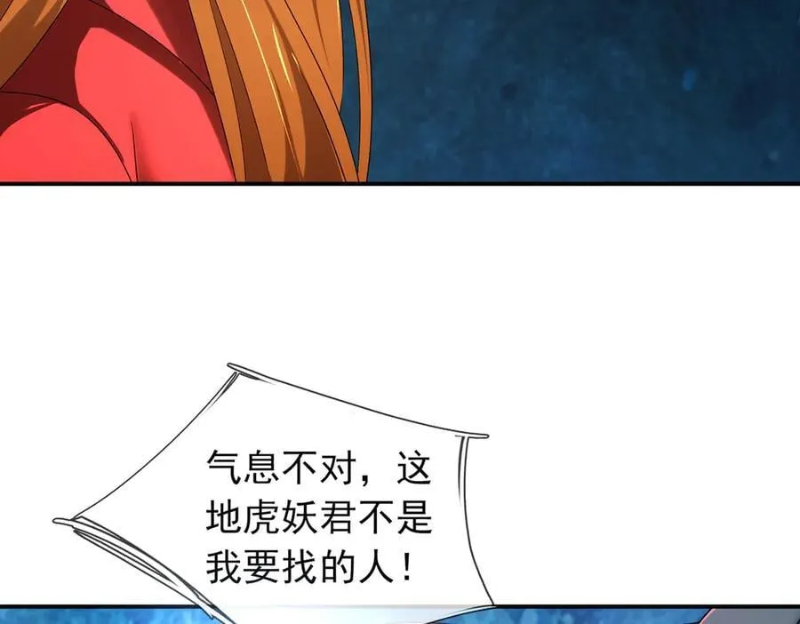 第174话 嗜杀的妖帝 第142页